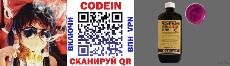 Кодеин напиток Lean (лин)  как найти закладки  Ярцево 
